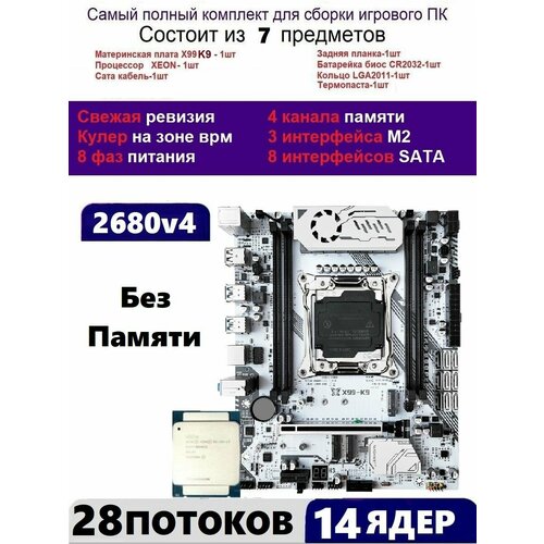 XEON 2680v4 Х99 Комплект MACHINIST K9Аналог Huananzhi TF 1199000₽