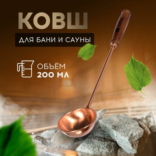 Ковш из меди 0,2 л. Банные штучки ковш банные штучки 32030 медный 0 2 л