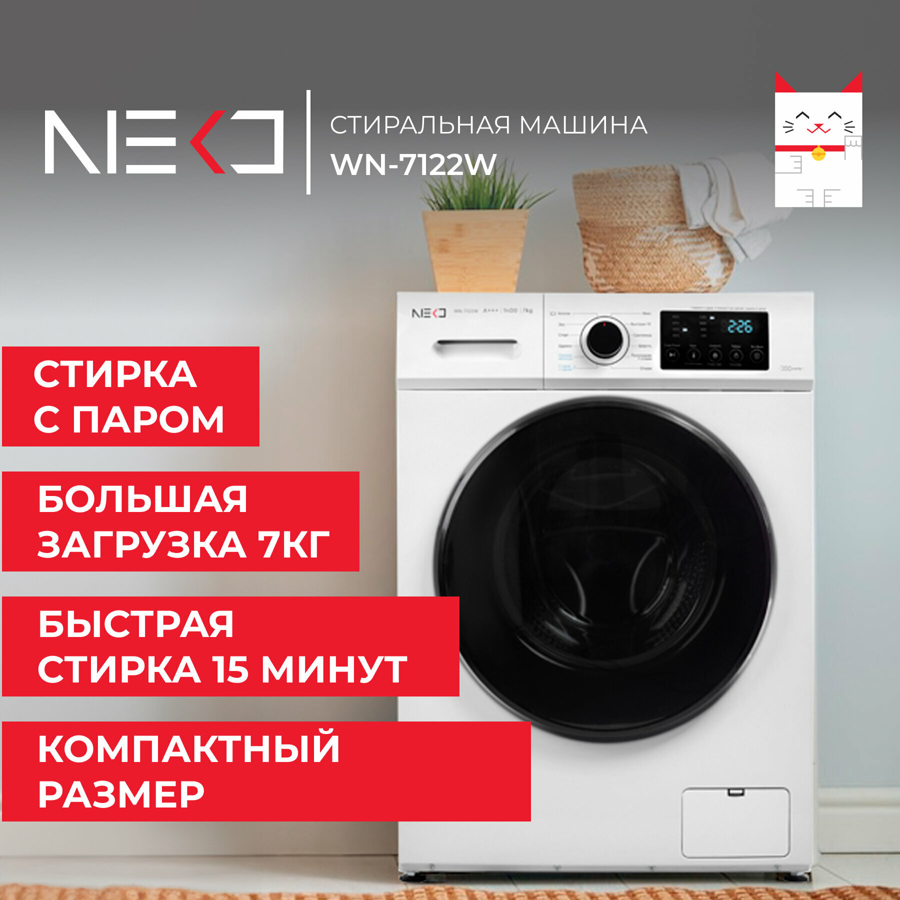 Стиральная машина NEKO WN-7122W