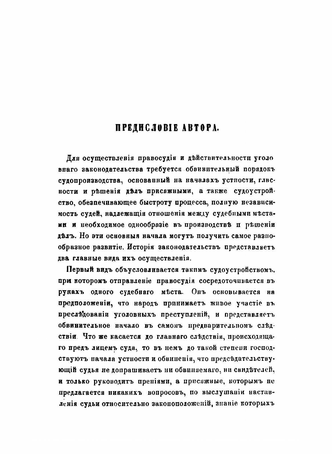 Книга Уголовное судопроизводство в Англии, Шотландии и Северной Америке - фото №3