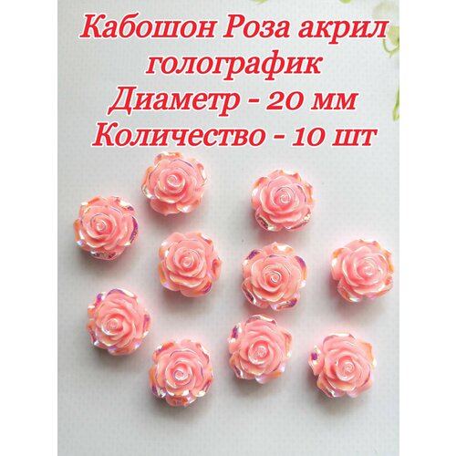 Кабошон Роза акрил голографик, 10 шт, розовая