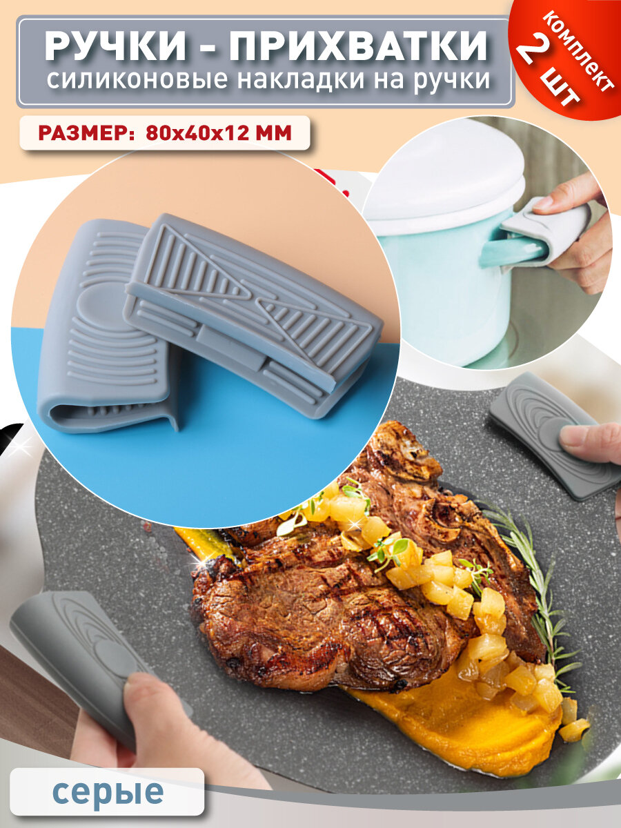 OlLena / Боковые силиконовые ручки для кастрюли, жаропрочные ручки ...