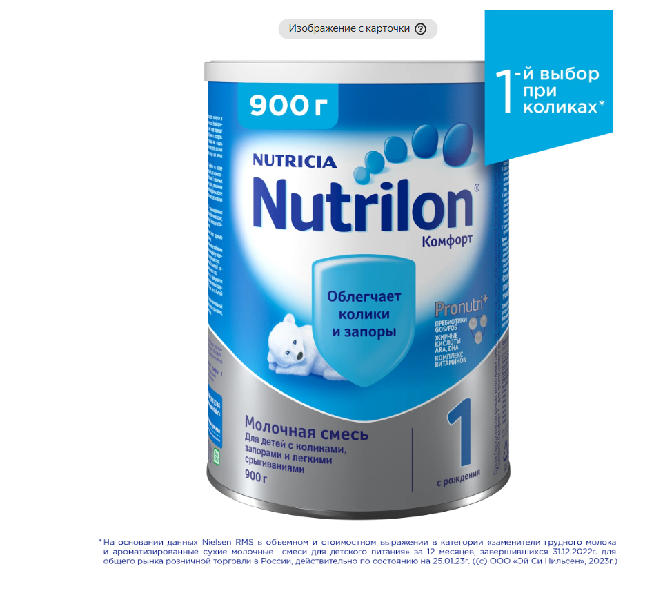 Смесь Nutrilon (Nutricia) 1 Комфорт, c рождения, 900 г