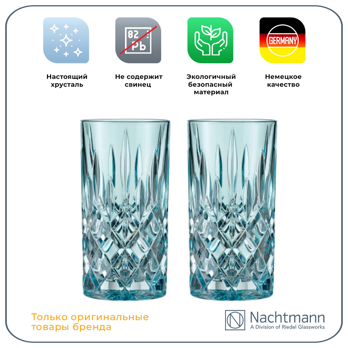 Набор стаканов высоких Nachtmann Noblesse Colors 2шт, коричневый - фото №2