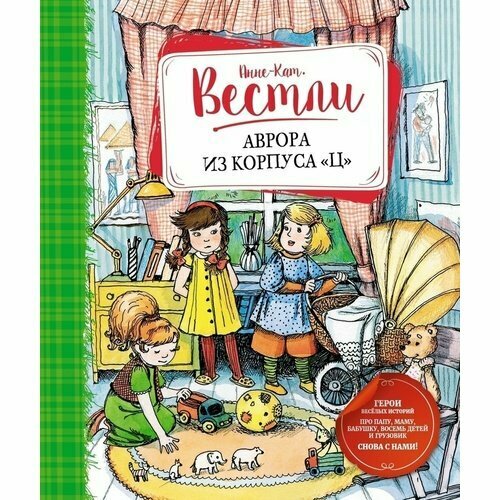 вестли анне кат аврора и сократ Анне-Катрине Вестли. Аврора из корпуса Ц. Новое оформление