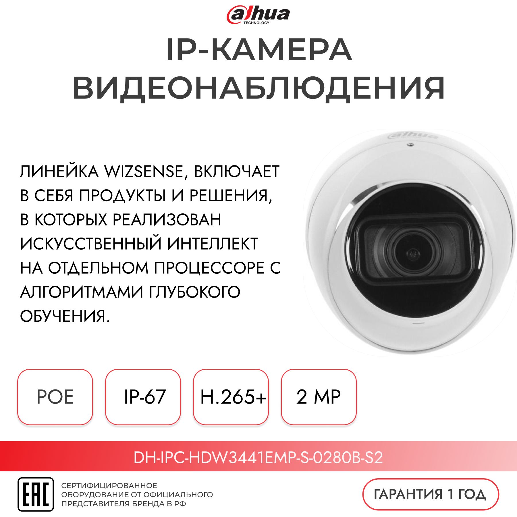 Видеокамера Dahua DH-IPC-HDW3441EMP-S-0280B-S2 уличная купольная IP-видеокамера - фото №12