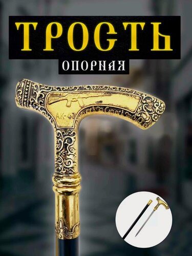 Изображение товара Трость опорная AMAGU "АК-47", сталь, с клинком, универсальная, 90 см, 0.7 кг