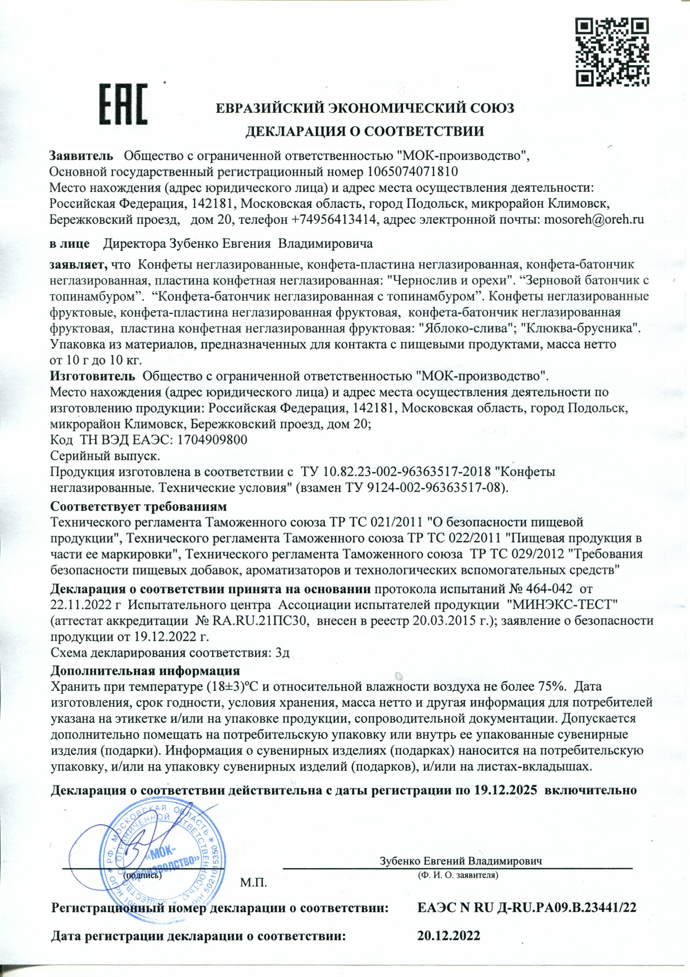 Конфеты Чернослив и орехи VITok неглазированные 400г МОК-производство - фото №9