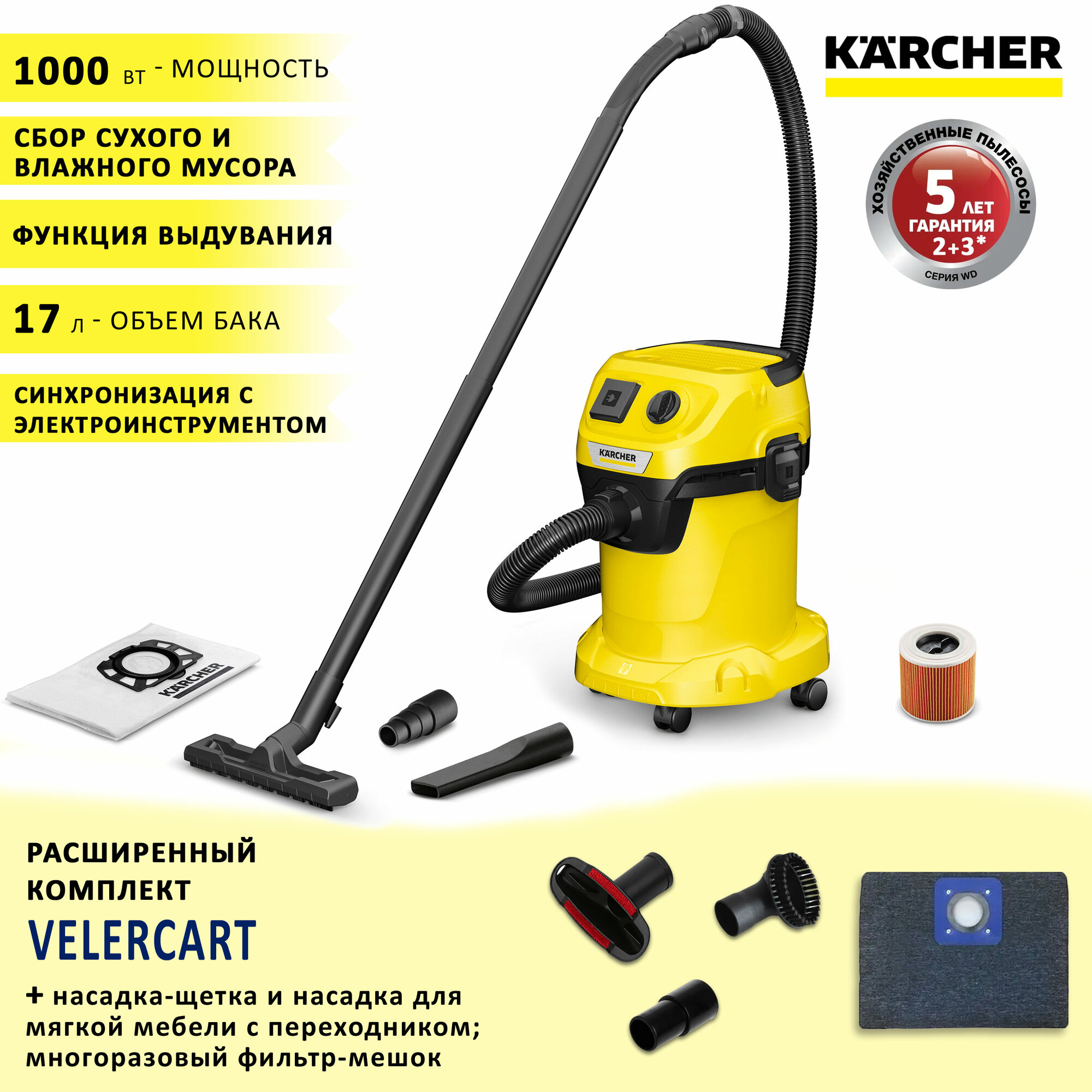 Пылесос Karcher WD 3 P V-17/4/20 Full Complect для уборки в мастерской, гараже, во время ремонта, с розеткой для электроинструмента + многоразовый мешок и насадки для твердой и мягкой мебели