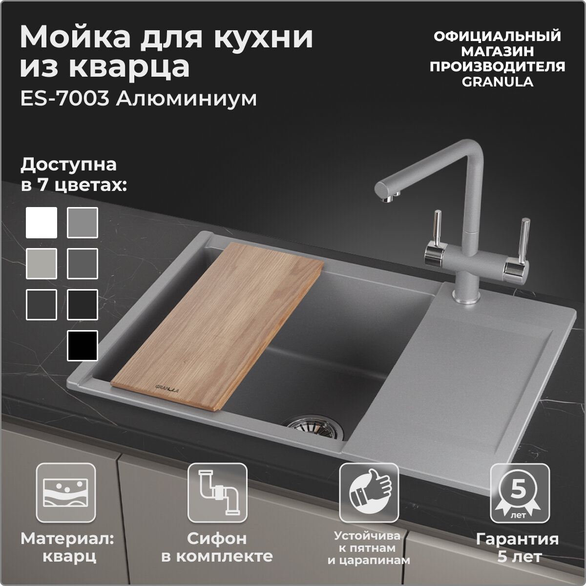 Мойка для кухни Granula ES-7003, алюминиум (серый), с крылом, кварцевая, раковина для кухни