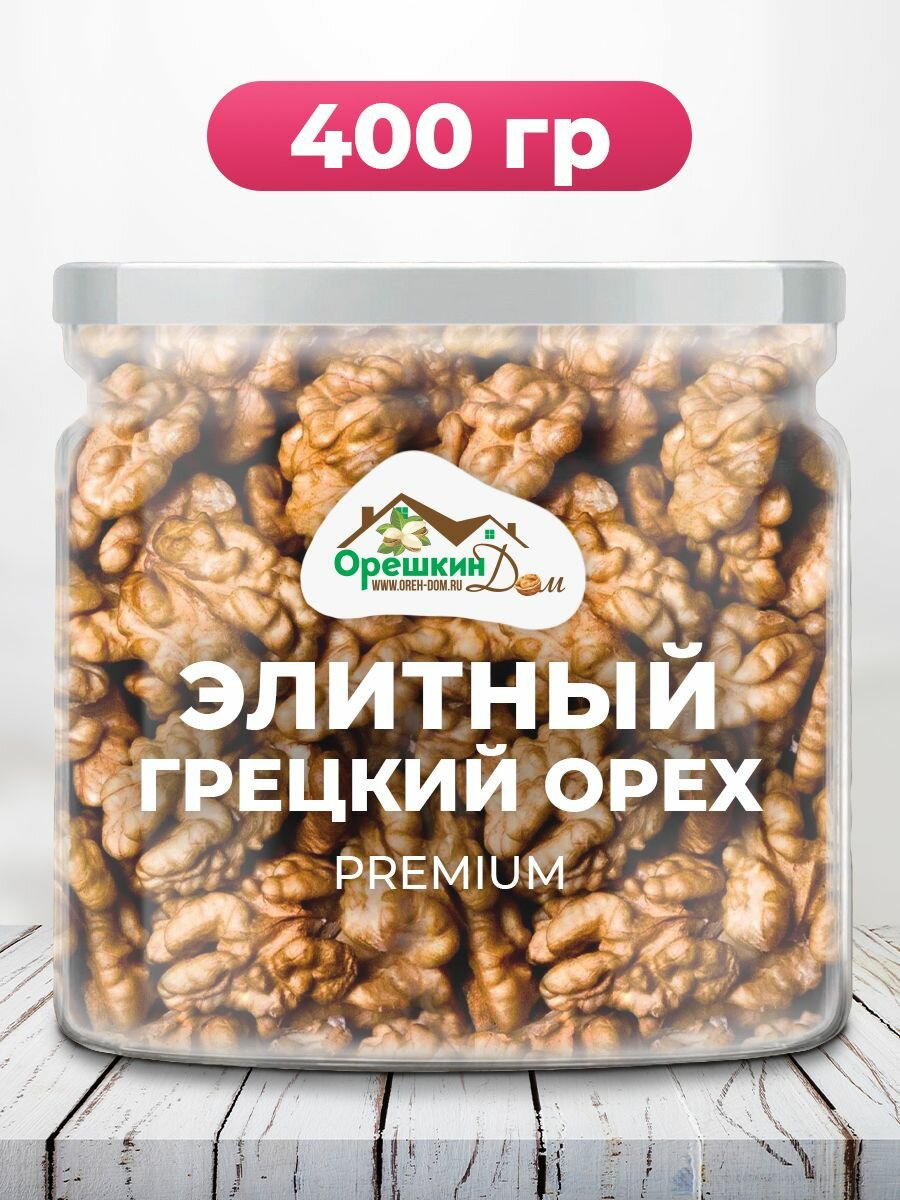 Грецкий орех очищенный элитный PREMIUM