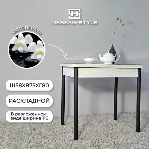 Стол обеденный раскладной Квинс Орхидея Ш58xВ75xГ80см Кухонный, фотопечать