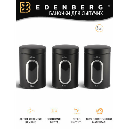 Набор банок для сыпучих продуктов 3 шт хранения круп специй приправ с крышками 1704₽