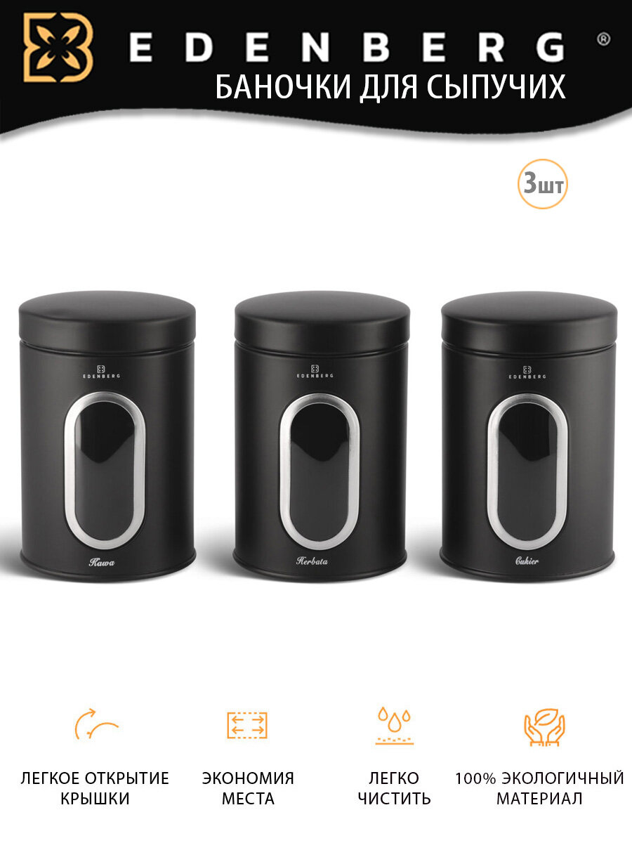 фото Набор банок для сыпучих продуктов 3 шт / хранения круп / специй / приправ / с крышками