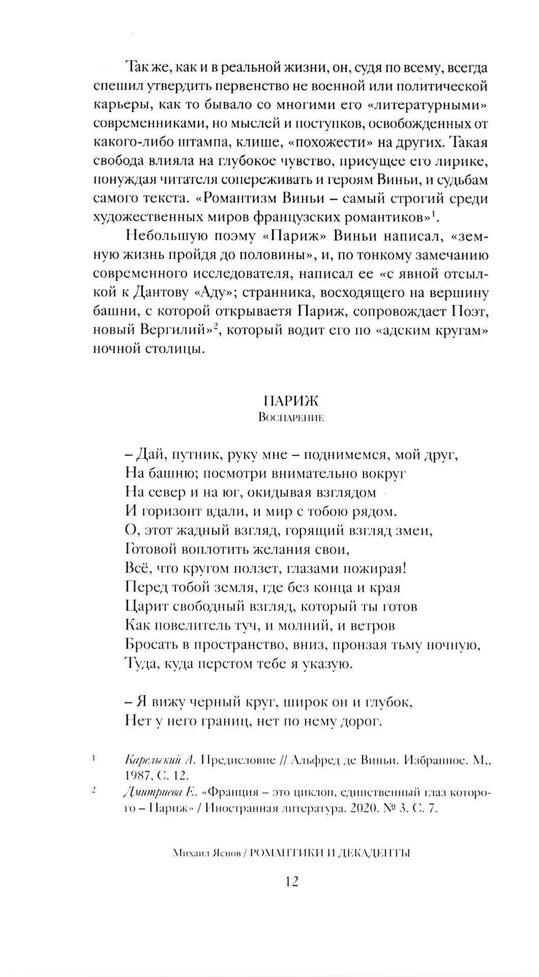 Романтики и декаденты. Из французской поэзии XIX века. Эссе. Переводы. Гипотезы - фото №2