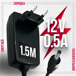Универсальный блок / адаптер 12V 0.5A 3.5 x 1.35 мм