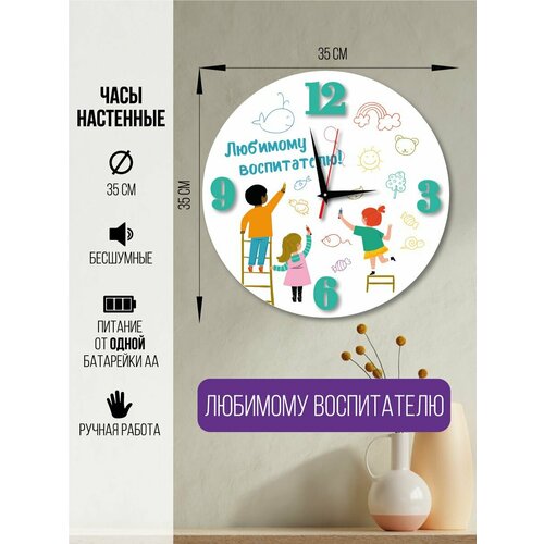 Часы настенные любимому воспитателю Часы интерьерные воспитателю 1600₽