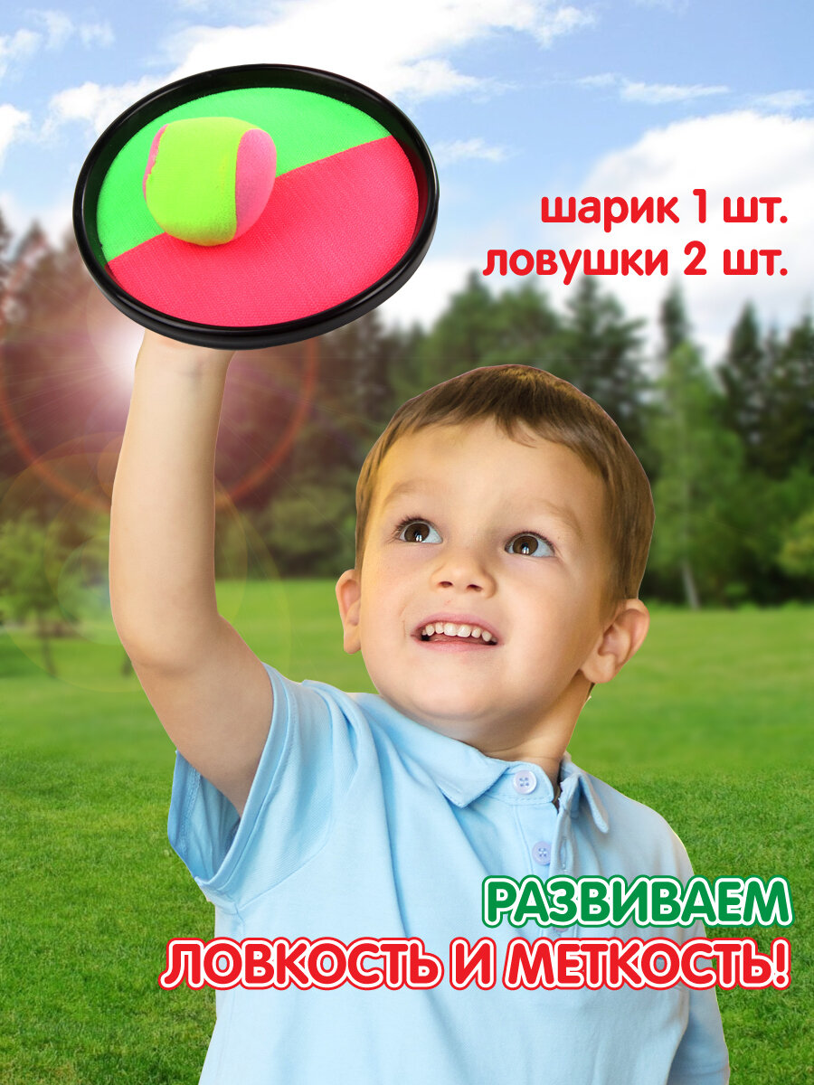 Детская игра на ловкость Поймай мяч, Veld Co / Мячелов, кетчбол / Игровой набор для детей, 2 ловушки и мячик