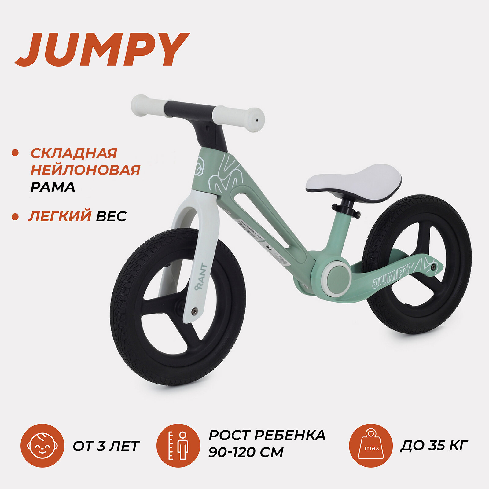 Беговел RANT RB131 JUMPY Mint