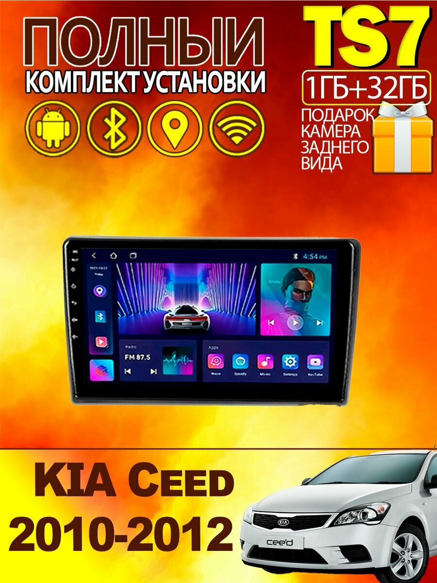 Магнитола для KIA Ceed 2010-2012 1-32Gb