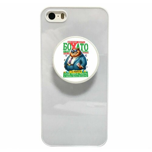 Попсокет GOODbrelok 23 февраля 2024 - 0018 450₽