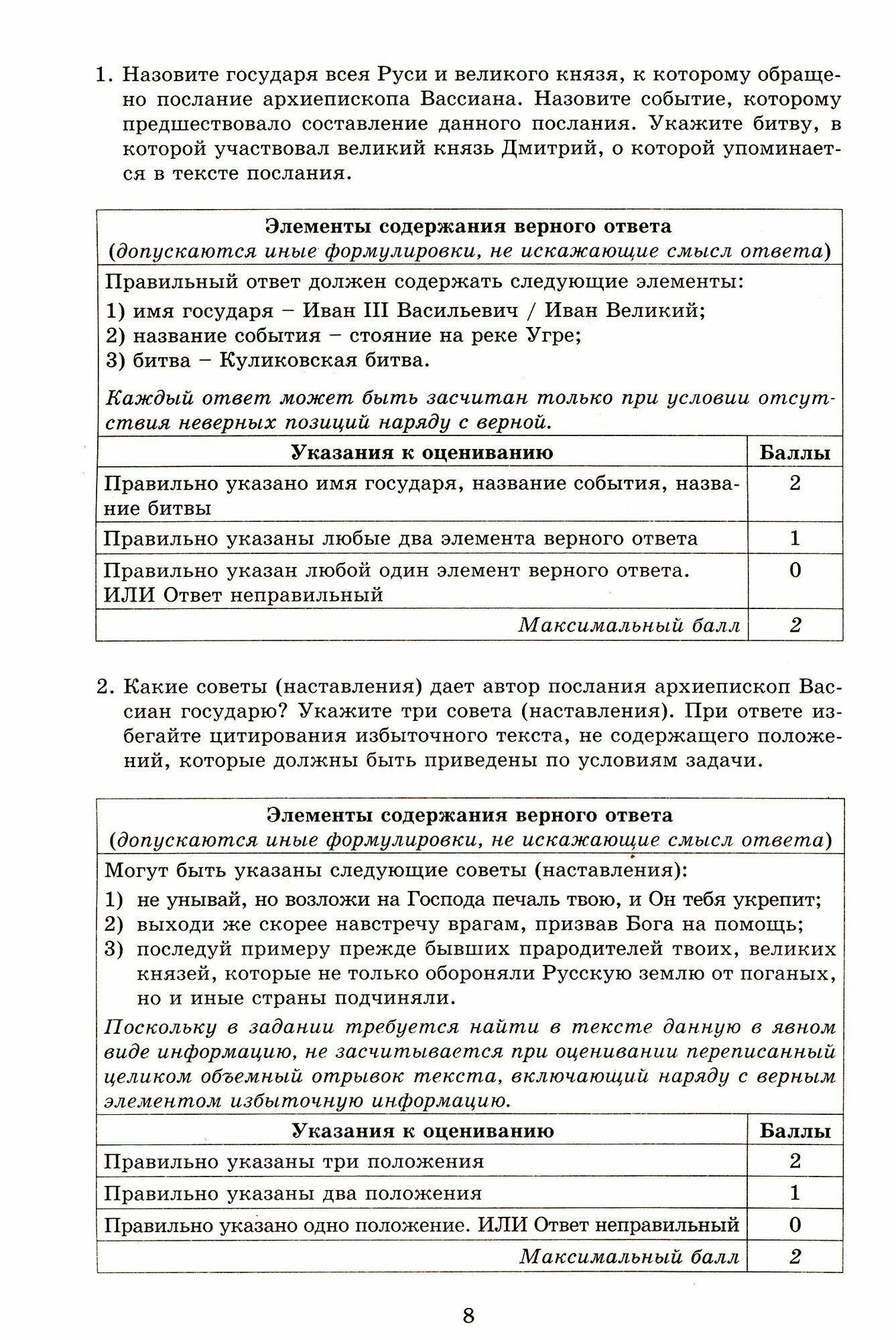 История. Решение заданий повышенного и высокого уровня сложности - фото №2