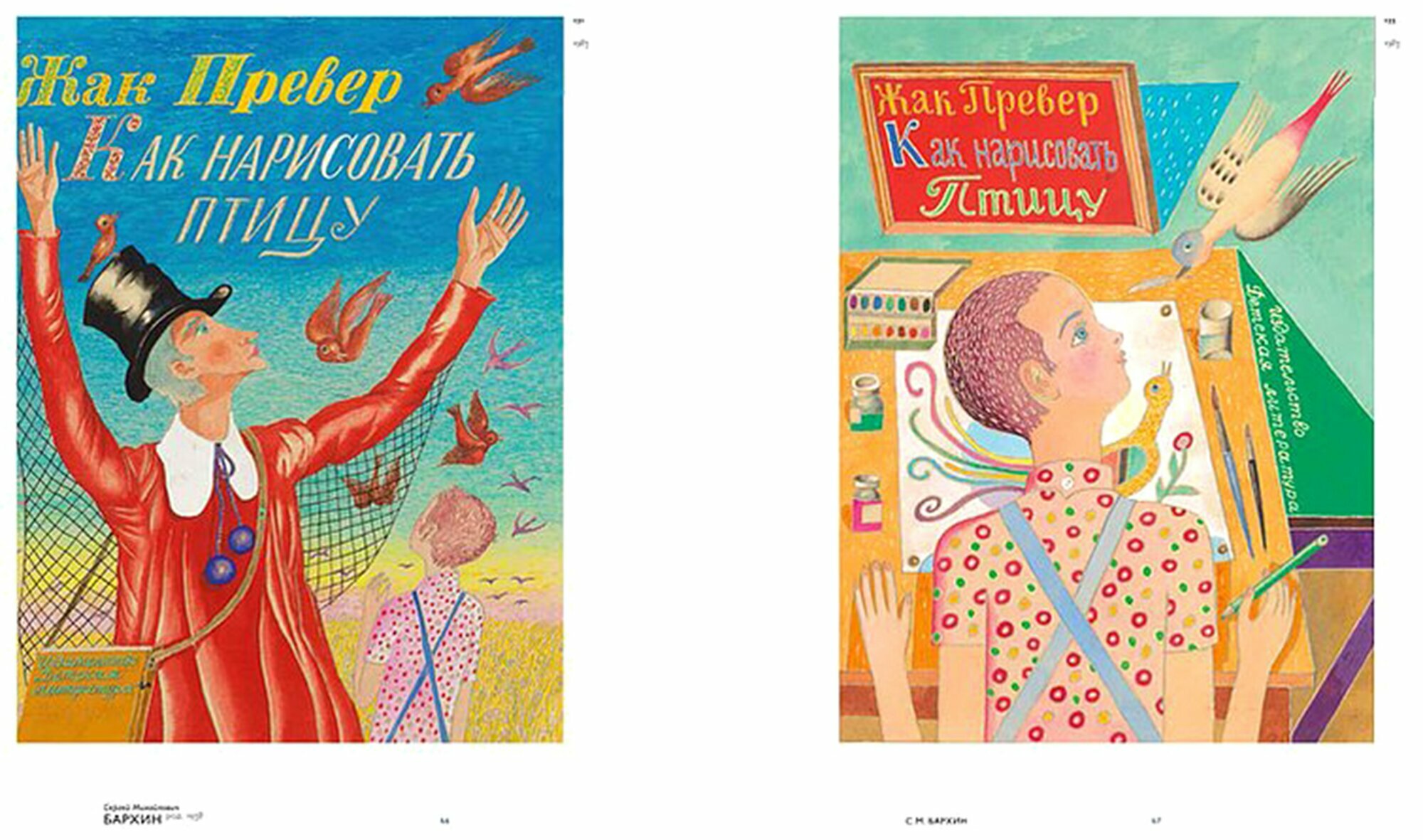 Обложка детской книги советского времени. Коллекция Нины и Вадима Гинзбург - фото №7