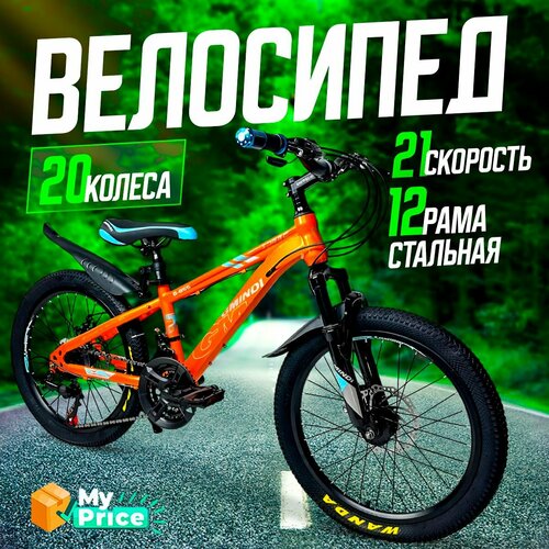 Велосипед Детский 20 колеса 14999₽