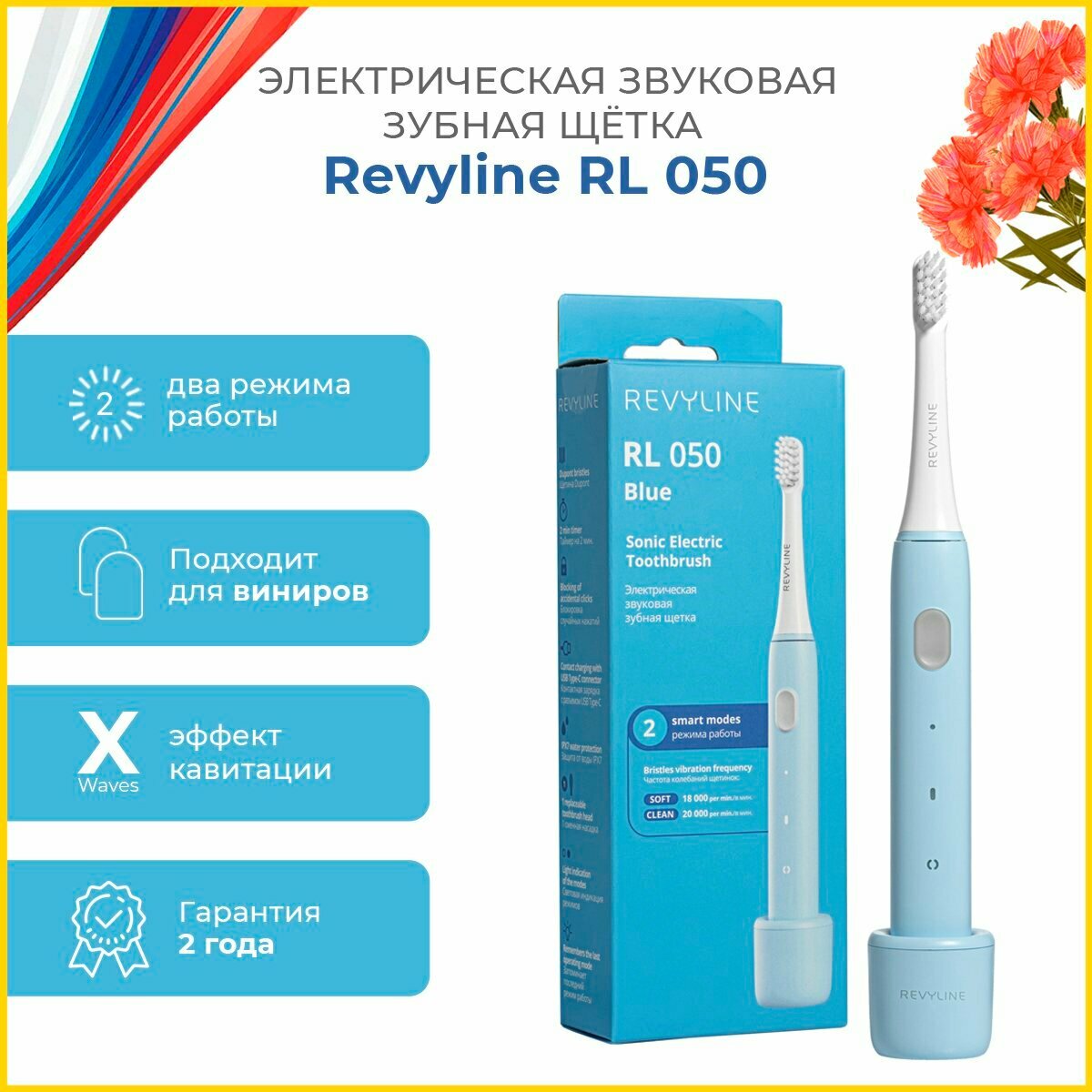 Электрическая звуковая зубная щетка Revyline RL 050, голубая