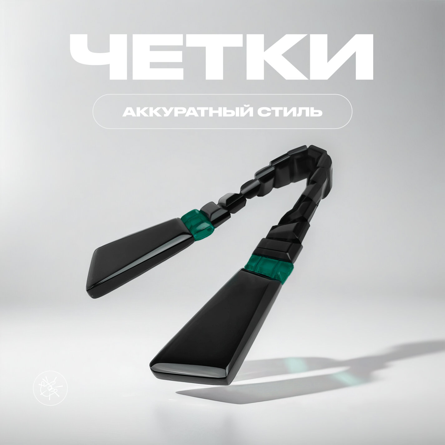 Четки Chetki handmade Аккуратный стиль 