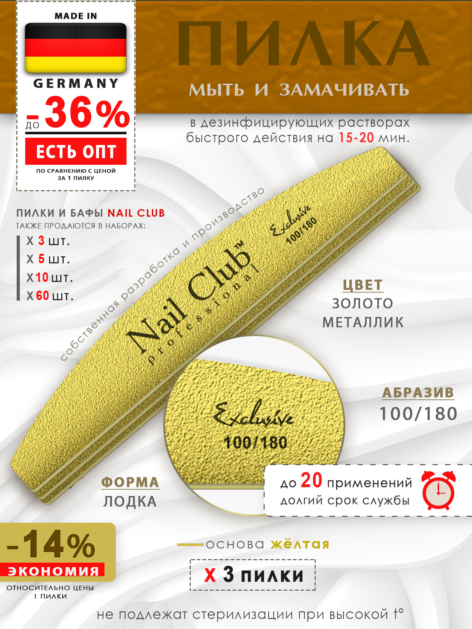 Nail Club professional Маникюрная пилка для опила ногтей золотая, серия Exclusive, форма лодка, абразив 100/180, 3 шт.