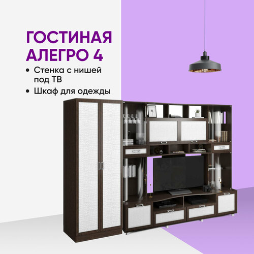 Комплект Гостиная Аллегро 4 ВенгеКайман белый 33427₽