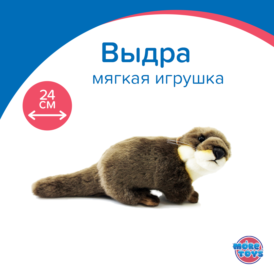 Мягкая игрушка Выдра 24 см