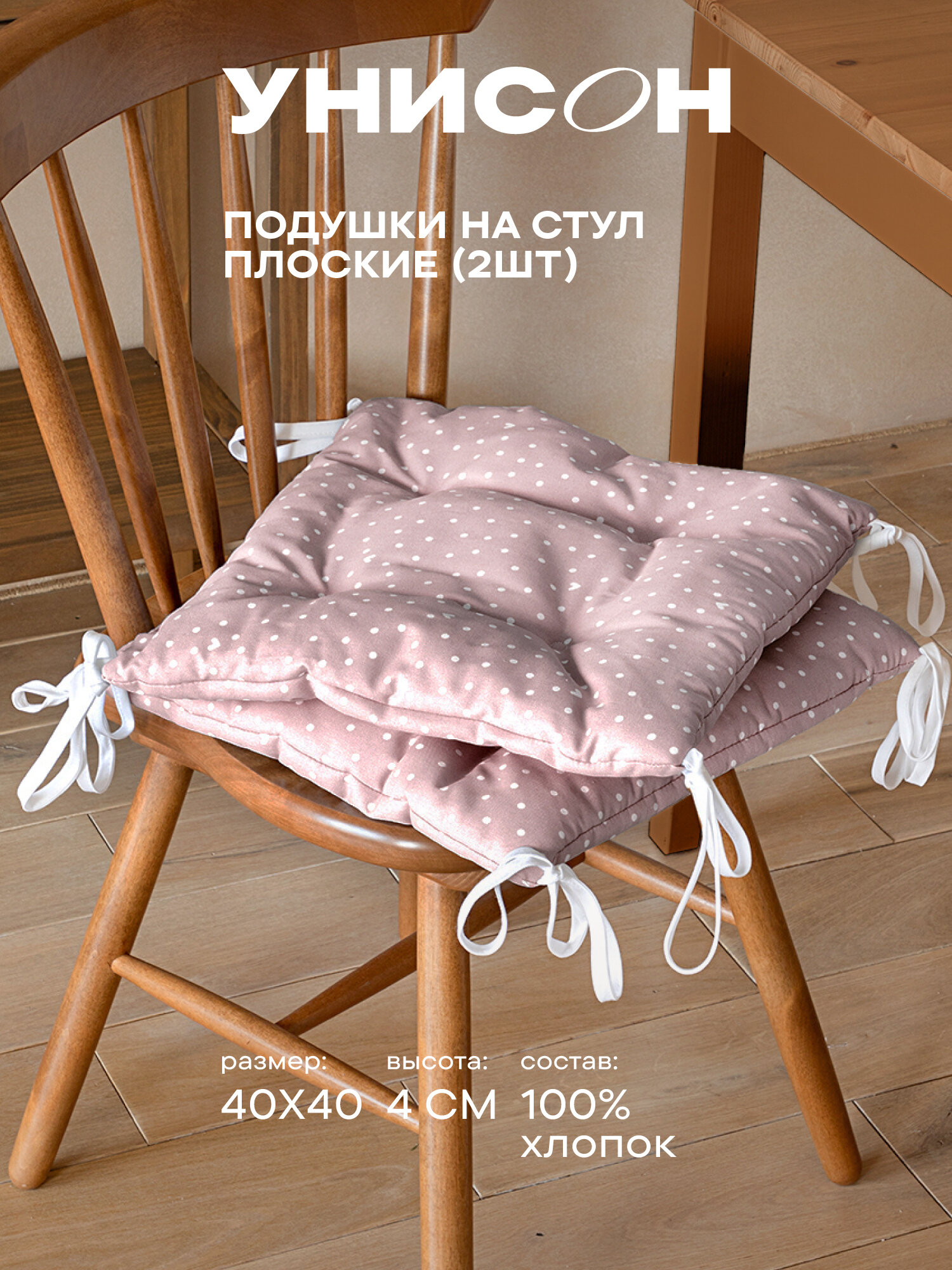 Подушка на стул 40х40 (2 шт) квадратная плоская "Унисон" рис 33002-1 Love