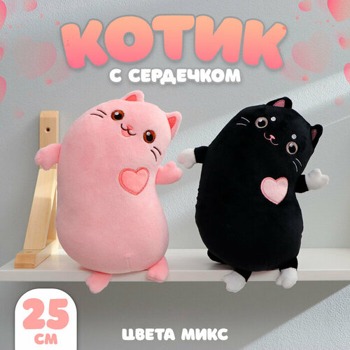 Мягкая игрушка «Котик с сердечком», цвета микс