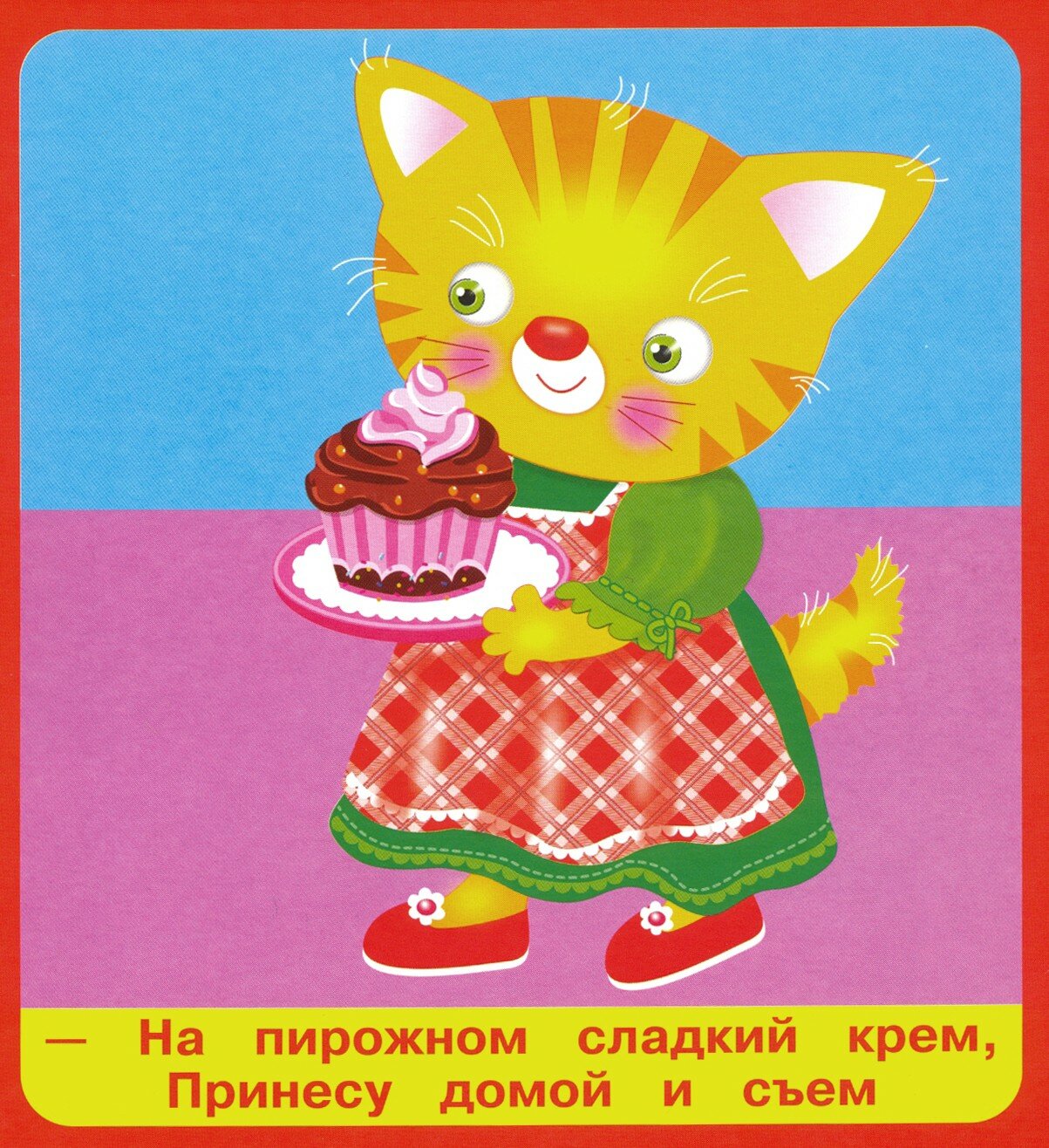 Вкусняшки (Евгений Кузьмин, А. Крашенинникова) - фото №8