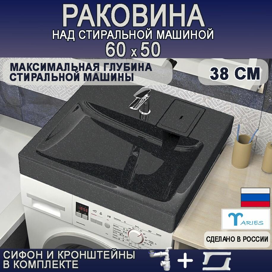 фото Раковина над стиральной машиной с сифоном