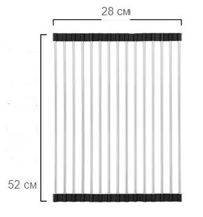 Ролл-мат для кухонной мойки, размер 52*28 см, нерж. сталь/черный