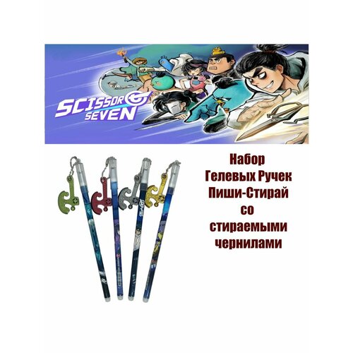 Ручки Пиши-Стирай со стираемыми чернилами