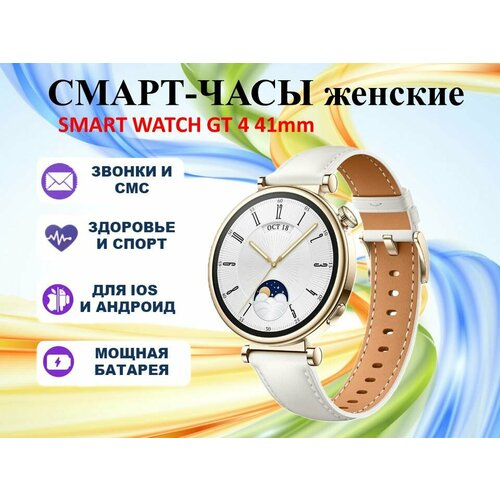 Смарт-часы женские Watch GT4 mini 41mm серебристые 650000₽