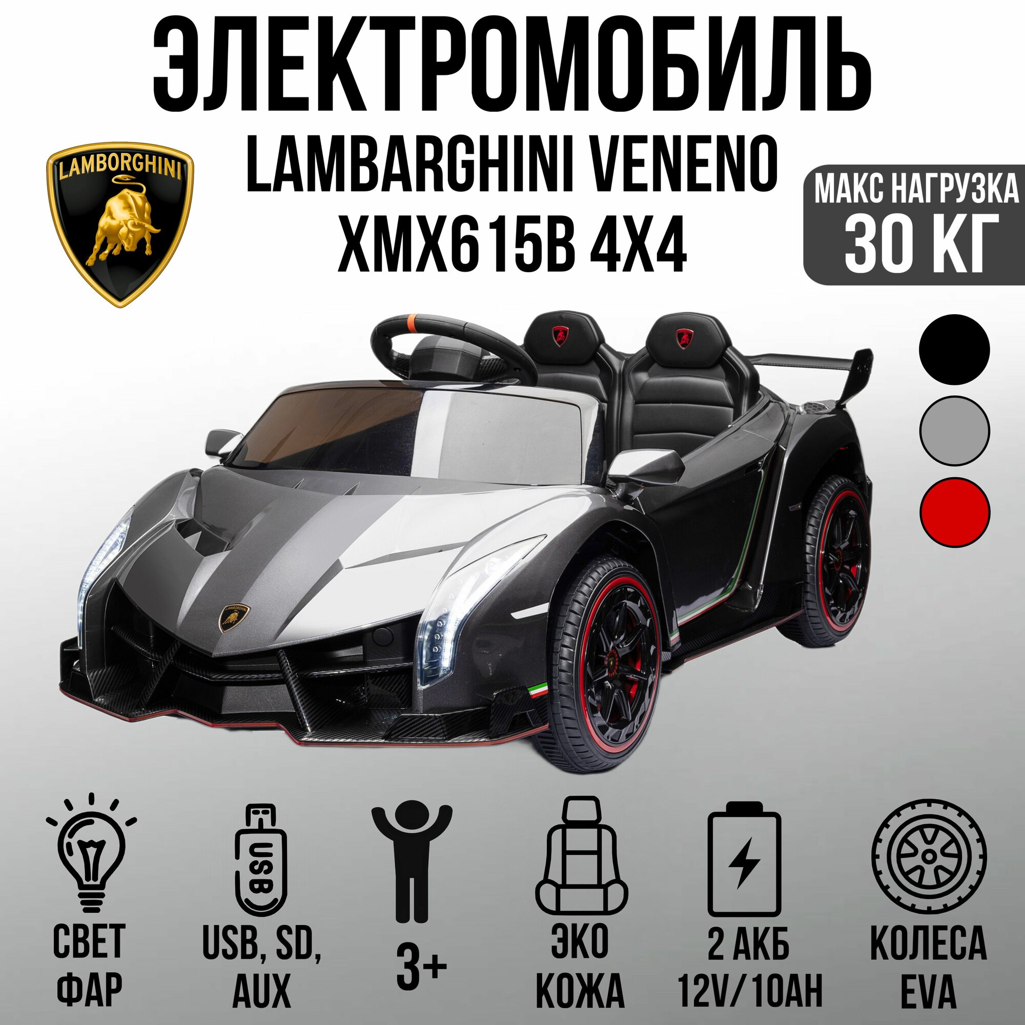 Автомобиль Lamborghini Veneno ХМХ 615В