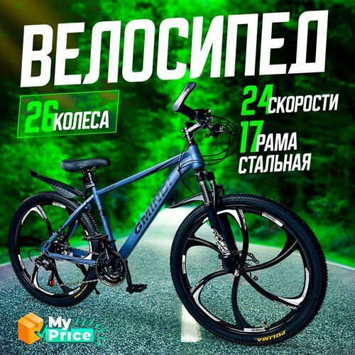 Велосипед Горный 26 колеса 2049900₽