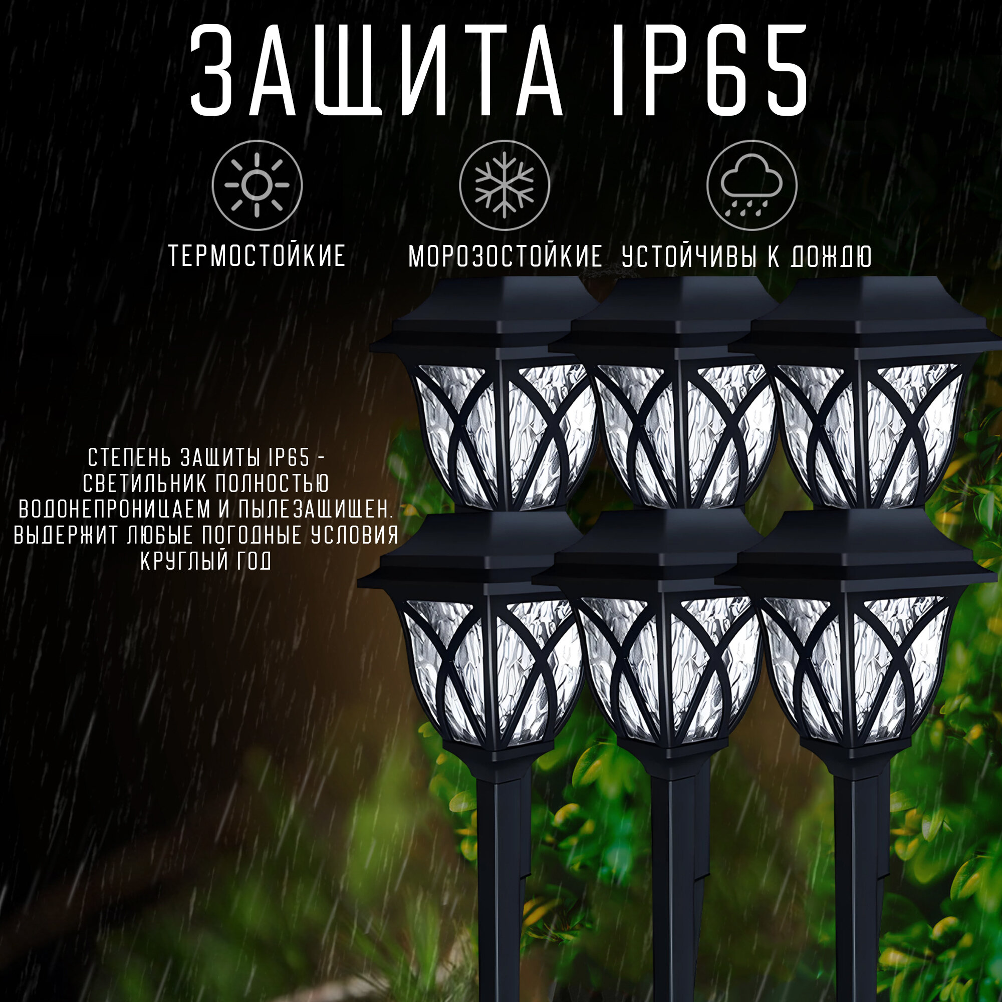 Светильники садовые на солнечной батарее с защитой от влаги, "Ретро-1", с колышком, 6 штук комплект