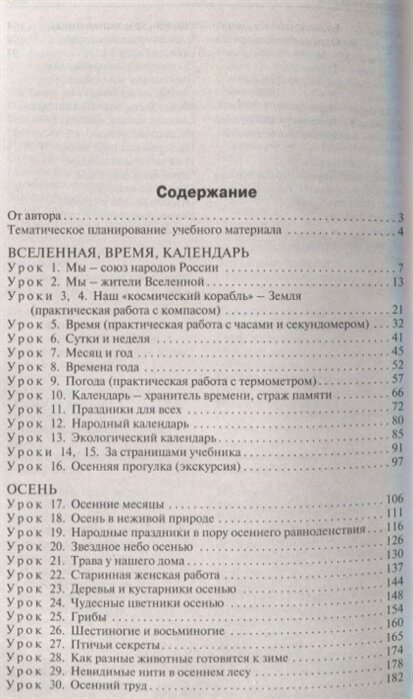 Поурочные разработки по курсу Окружающий мир 2 класс К УМК Перспектива Пособие для учителя - фото №10