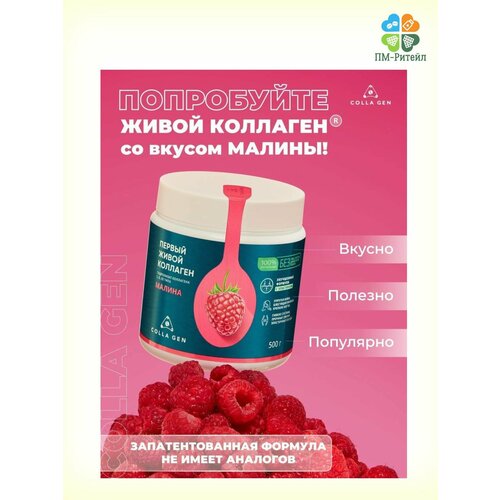 Гидролизат коллагена пищевой со вкусом малина 500 г гидролизат коллагена colla gen малина 500 гр