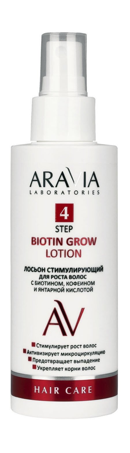 ARAVIA LABORATORIES Лосьон стимулирующий для роста волос с биотином, кофеином и янтарной кислотой