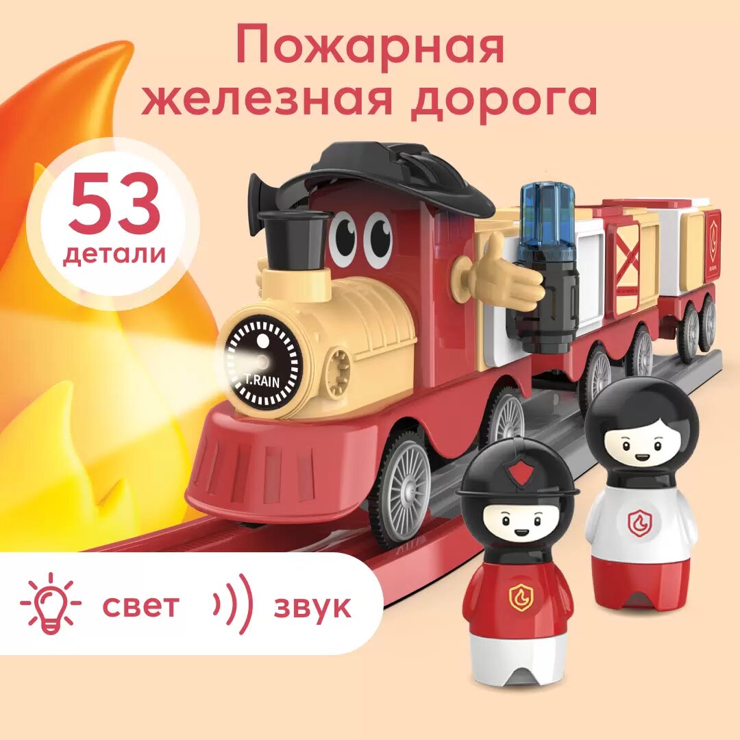 Игровой набор железная дорога Happy Baby FIRE TRAIN, звуковые и световые эффекты, красный