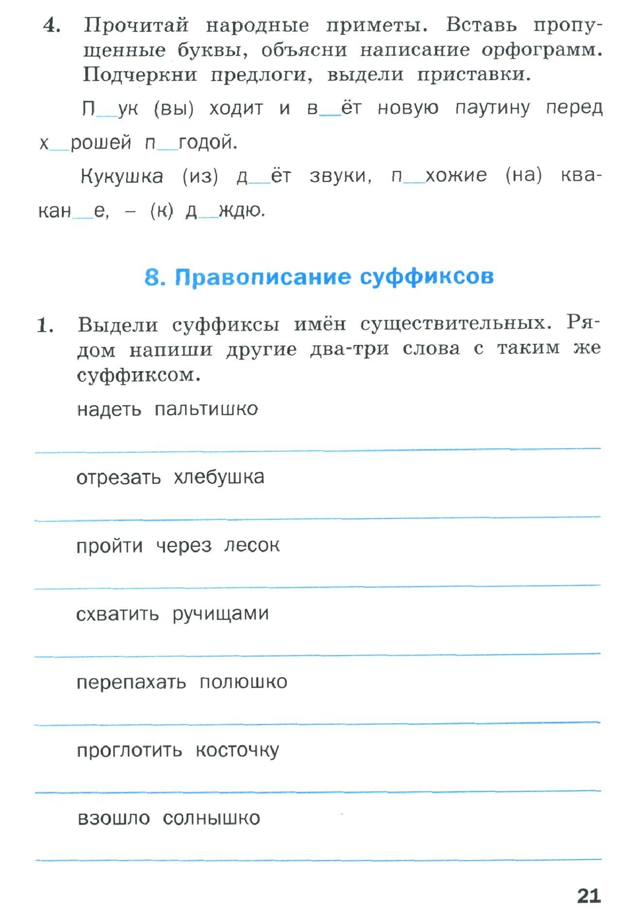 Русский язык. 3 класс. Тренажёр для подготовки к ВПР. ФГОС - фото №6