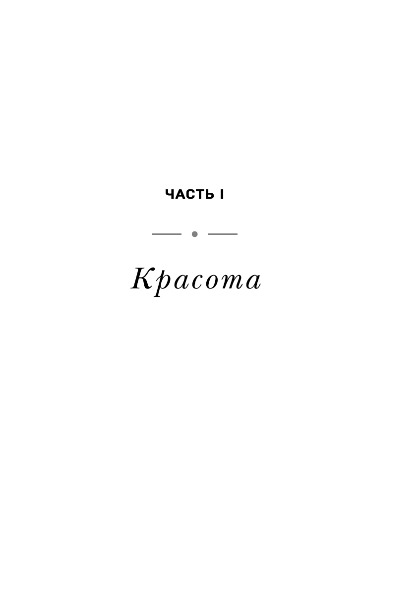 Женщина, у которой есть план. Правила счастливой жизни (покет) - фото №14