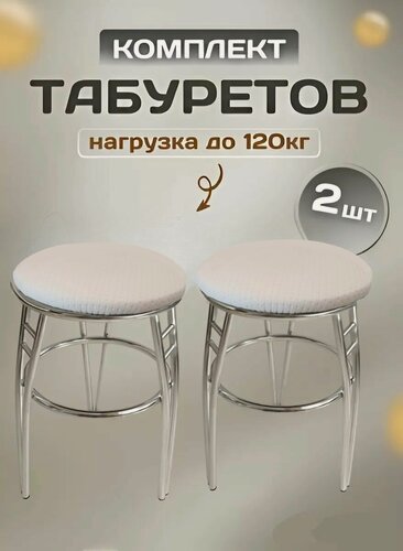 Изображение товара Табурет "Трио" на хромированном металлокаркасе. Цвет белый.
